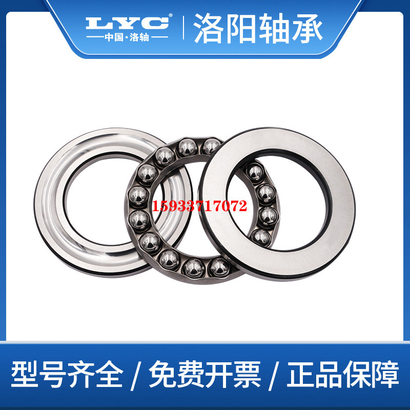 ลั่วหยาง Thrust Ball Bearing 51107 511108 511109 51110 51111 511112 5113