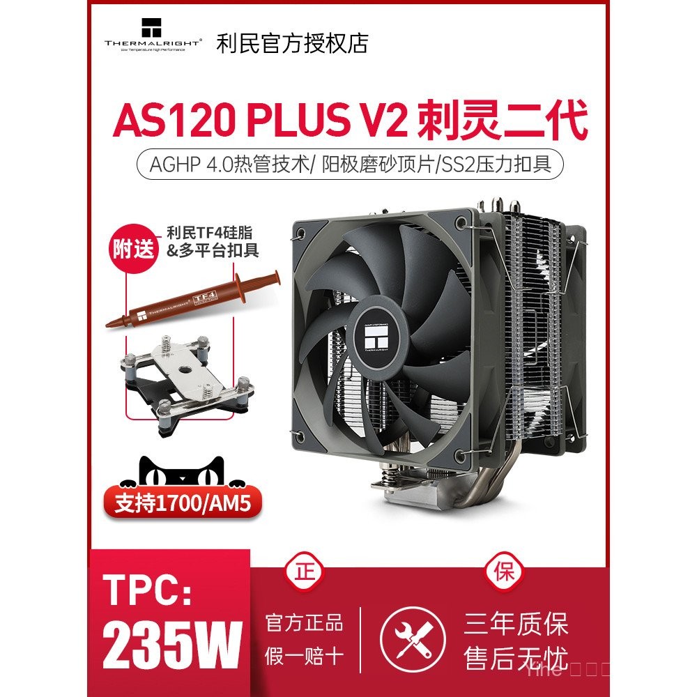 พร้อมสต็อก Limin AS120 Thorn CPU Cooling Air Cooling pa120se ax120r se ar พัดลม CPU คอมพิวเตอร์