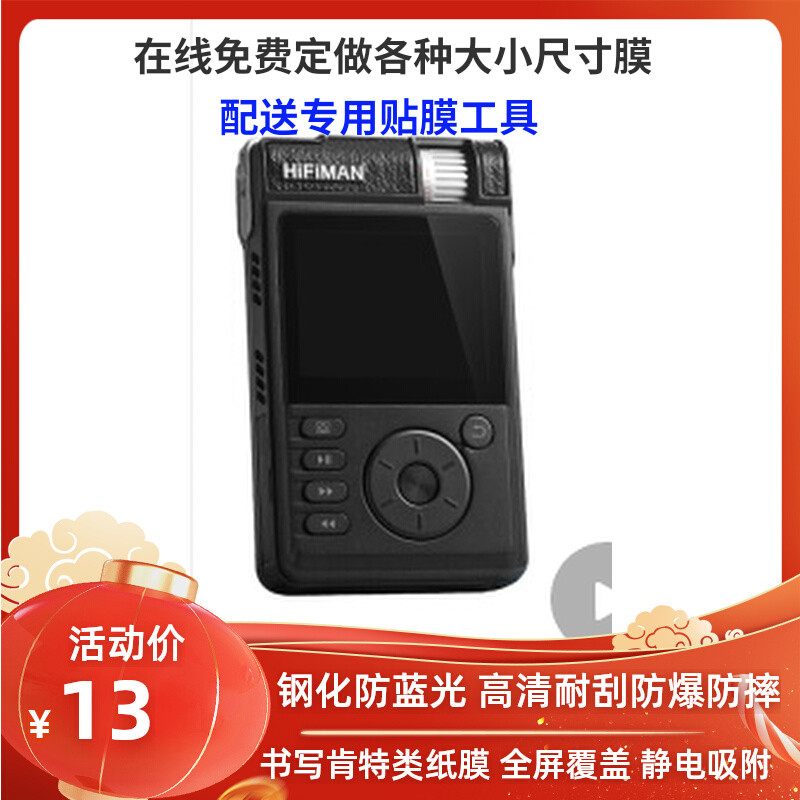 Head Collar (HiFiMAN) HM901 ''mp3/4 Player Screen Film Anti Blue Light Anti-Fingerprint Film