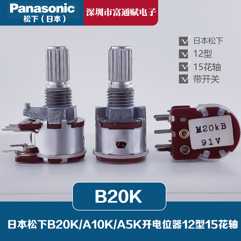 ญี่ปุ่น Panasonic Panasonic ประเภท 12 Potentiometer B20K A10K A5K พร้อมสวิตช์ 5 Pins EVJLLBP15