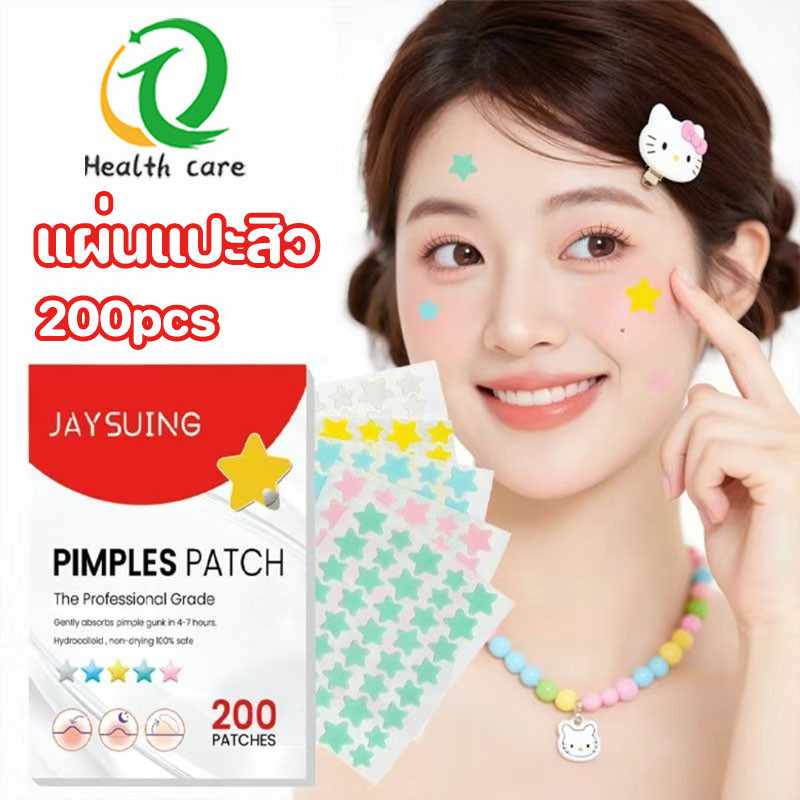 พร้อมส่ง แผ่นแปะสิว 200pcs แผ่นแปะสิวรูปดาวน่ารัก ลดจุดด่างดํา ซึมซับสิวอย่างอ่อนโยน ช่วยฟื้นฟูผิว