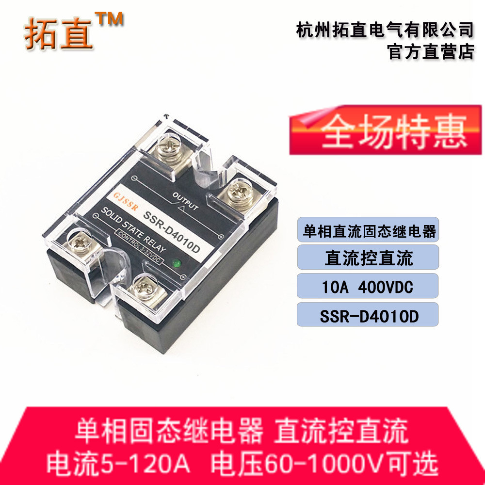 DC Solid State Relay 10A 400V DC Control DC SSR-D4010D Direct Electric Factory Direct Sales