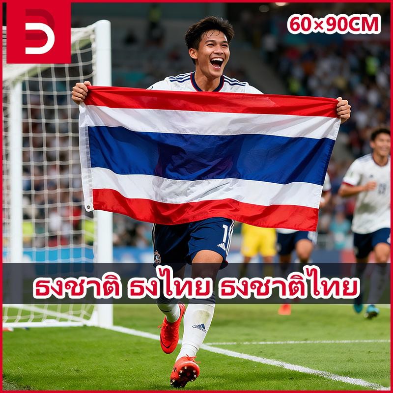 ธงชาติ ธงไทย ธงชาติไทย ขนาดมาตรฐาน 60x90 ซม. ภาพถ่ายจากสินค้าจริง สินค้าพร้อมส่งโดยคนไทย