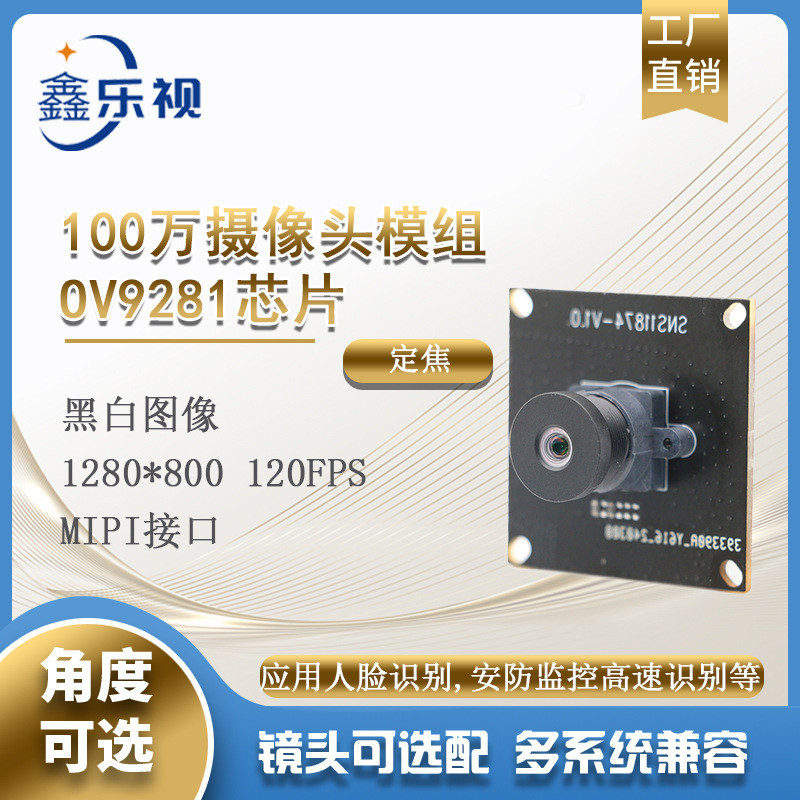 OV9281 ภาพขาวดํา 1 ล้าน 120FPS MIPI อินเทอร์เฟซโมดูลกล้อง