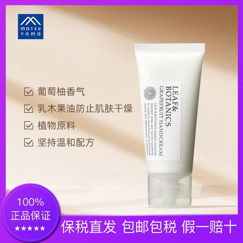 พื้นที่ประกันภาษี Japan Matsuyama Oil LEAF & BOTANICS LEAF & BOTANICS Grapefruit Hand Cream Moisturi