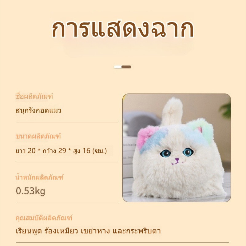 ตุ๊กตาไฟฟ้าแ เหมียว จำลองไฟฟ้า ตุ๊กตาแมว ขยิบตาสามารถพูด กระดิก การกระทําท ของเล่นเด็ก ของขวัญสำหรับเด็ก - รูปที่ 7