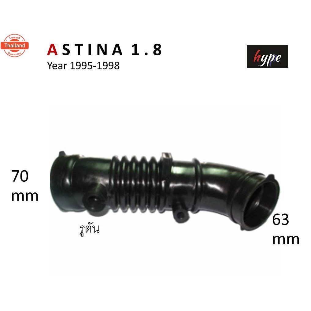 ท่ออากาศ ท่อกรองอากาศ มาสด้า Mazda 323 แอสติน่า ASTINA 1.8  year 1995 - 1998