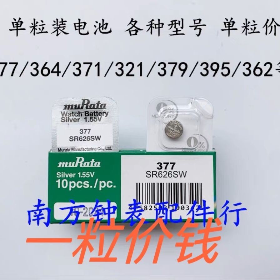 Murata 377 364 379 795 371 321 362 นาฬิกาควอตซ์ปุ่ม Elect田377 364 379 337 371 321 362英手表扣电子SR626SW9.