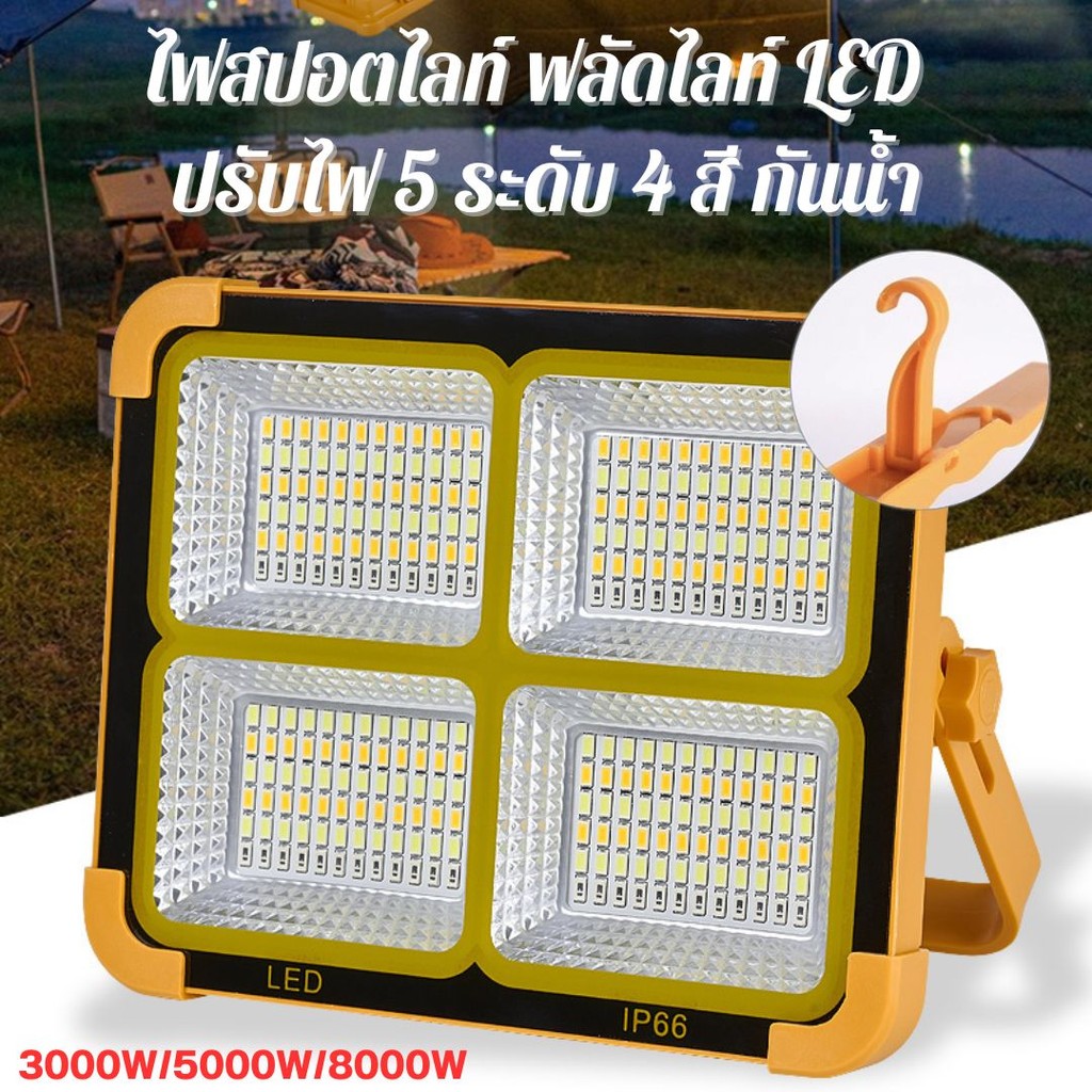ไฟโซล่าเซลล์ 3000W/5000W/8000W ไฟโซล่าเซลล์ โซล่าเซลล์ สปอตไลท์พกพา ไฟเตือนไฟฉุกเฉินในบ้านกันน้ำ