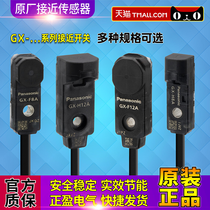 ของแท้ One Panasonic แรงดันไฟฟ้าต่ําเซ็นเซอร์ Proximity Switch GX-F8A-H8A-F8B-H8B-F12A-H12A