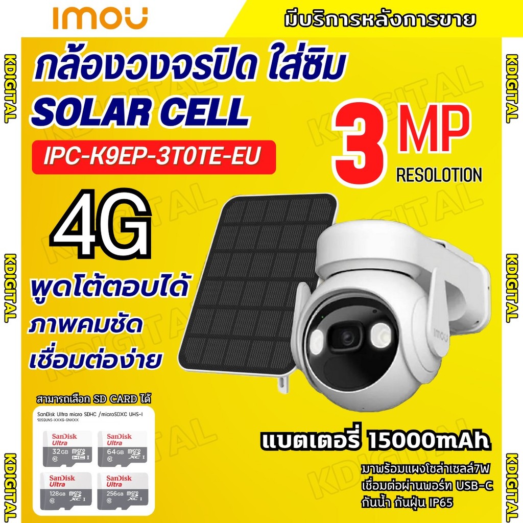 IMOU CELL PT + SOLAR CELL กล้องวงจรปิด  รุ่น IPC-K9EP-3T0TE-EU 3.6MM 3MP รองรับซิม 4G พร้อมโซล่าเซลล