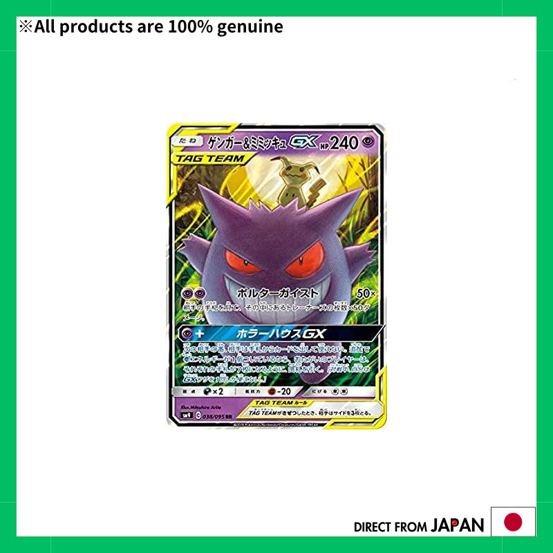 Pokémon Card Game SM9 038/095 Gengar & Mimikyu GX Ultra (RR Double Rare) Expansion Pack Tag Bolt