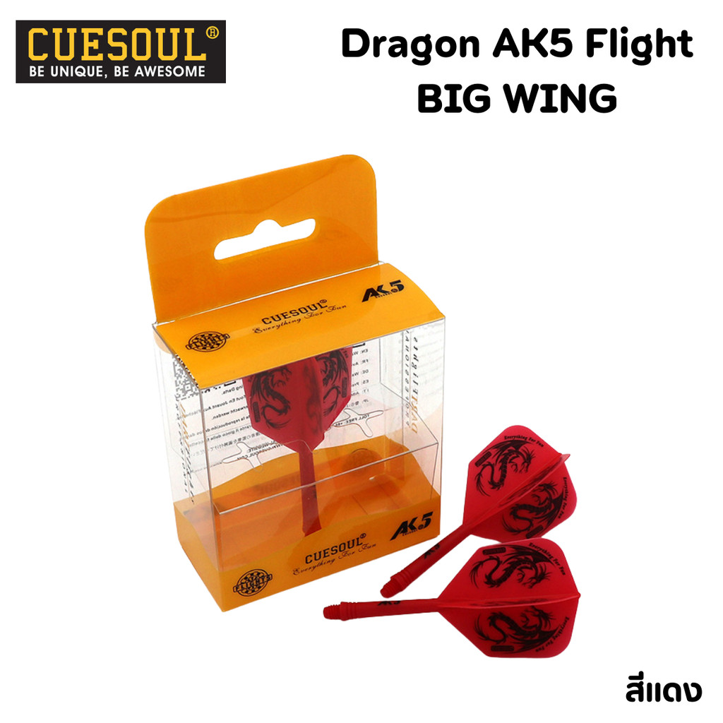 ปีกลูกดอกปาเป้า CUESOUL AK5 ROST Integrated Big Wing Shape