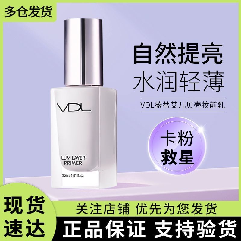 0916 เกาหลี VDL VDL Shell Brightening Liquid Facial Makeup Primer ครีม Moisturizing Primer Highlight