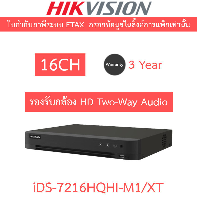 Hikvision เครื่องบันทึกภาพ ระบบ HD รองรับกล้อง Two-Way Audio 16CH iDS-7216HQHI-M
