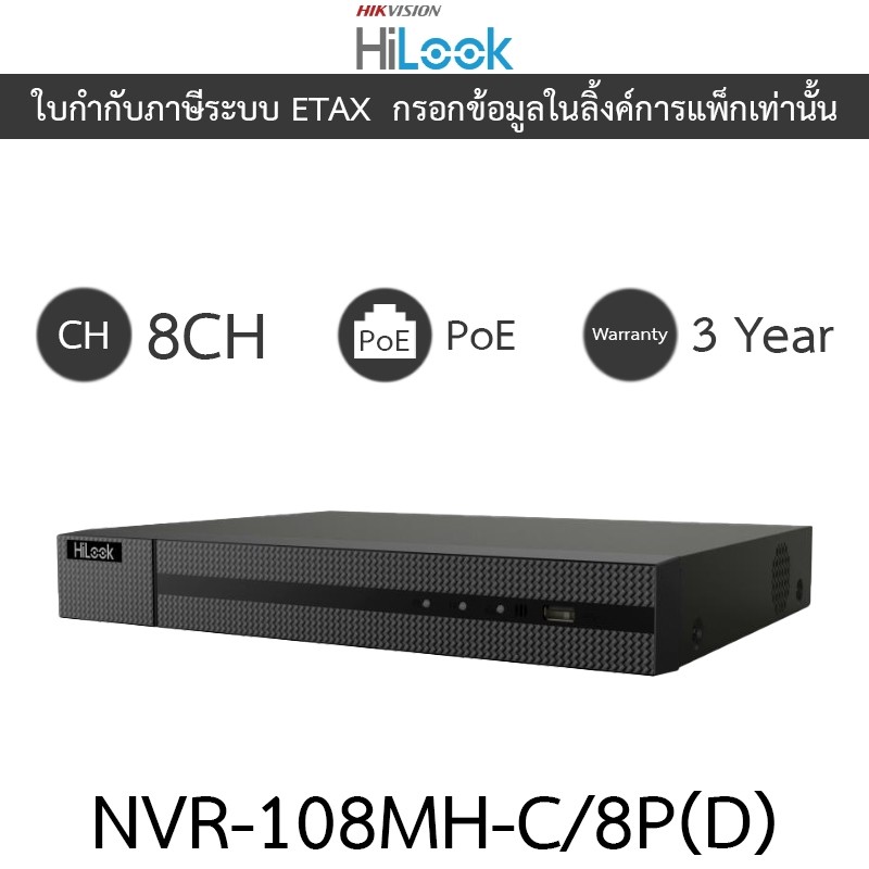 HiLook เครื่องบันทึกกล้องวงจรปิด 8CH 1U 8 PoE 4K NVR รุ่น NVR-108MH-C/8P(D)