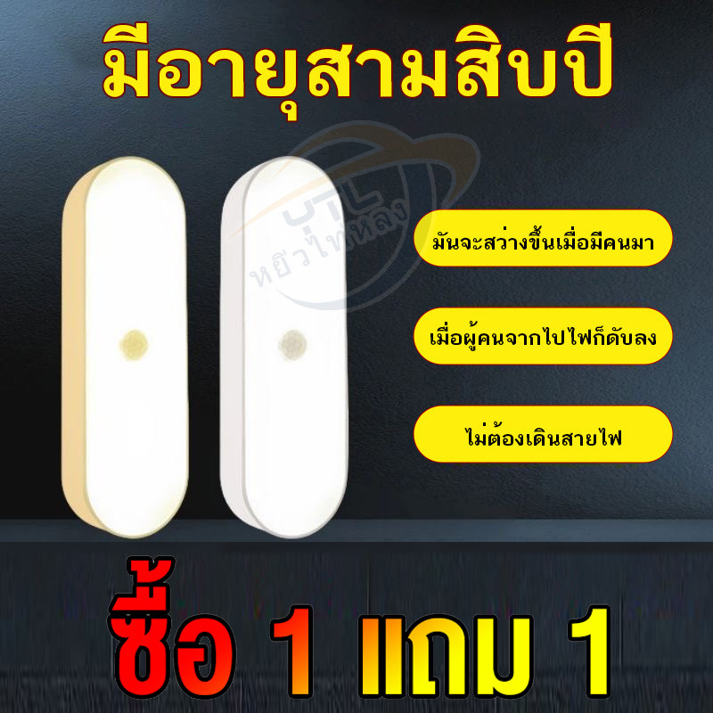 [1 แถม 1]โคมไฟLEDเซนเซอร์ ไฟติดผนังไร้สาย ไฟติดห้องนอน ไฟติดหัวเตียง ปรับได้3สี ชาร์จด้วยUSBไม่ต้องใส่ถ่าน