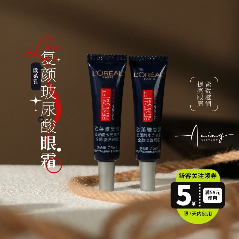 อายครีมบำรุงรอบดวงตา eye cream ต่อต้านริ้วรอยสิบปี!LOreal Rejuvenating Hyaluronic Acid Eye Cream 7.5