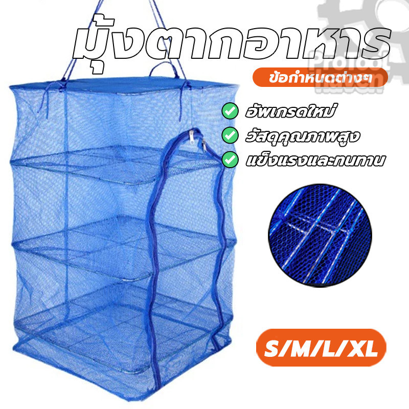 ที่ตากปลา คอนโดตากปลา มุ้งตากอาหารขนาดใหญ่ 3 ชั้น ประหยัดพื้นที่ ไม่ขาด สะดวก ทนทาน ป้องกันแมลงบินรบกวน - รูปที่ 2