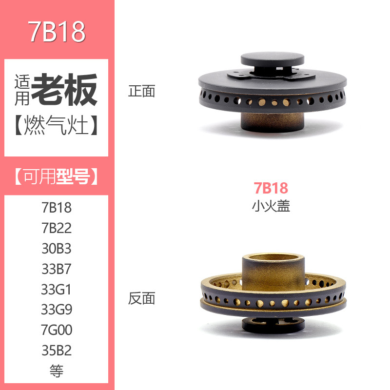 เหมาะสําหรับ Boss เตาแก๊สอุปกรณ์เสริมเตาแก๊ส 7B13 7B16 9B13 7G06 30B3 Fire Cover Fire Dispenser