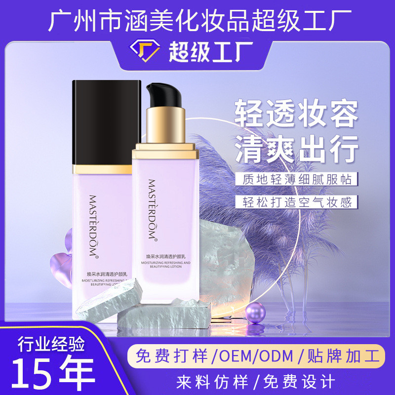 2025 รุ่นการประมวลผลแต่งหน้าหญิงไพรเมอร์ ODM Brightening Nourishing Skin Long-Lasting Purple Color P