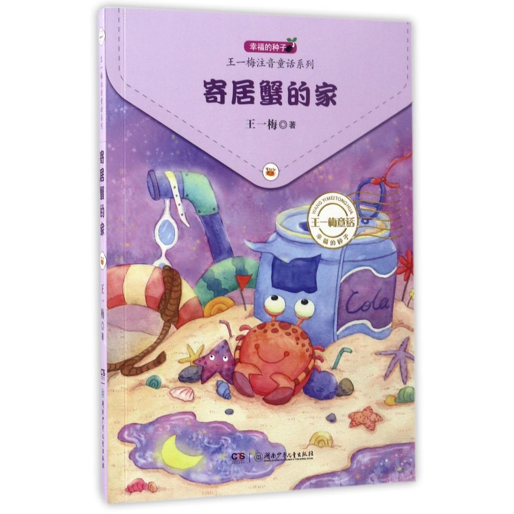 บ้านปูฤาษี/Wang Yimei Zhuyin ซีรีส์เทพนิยาย