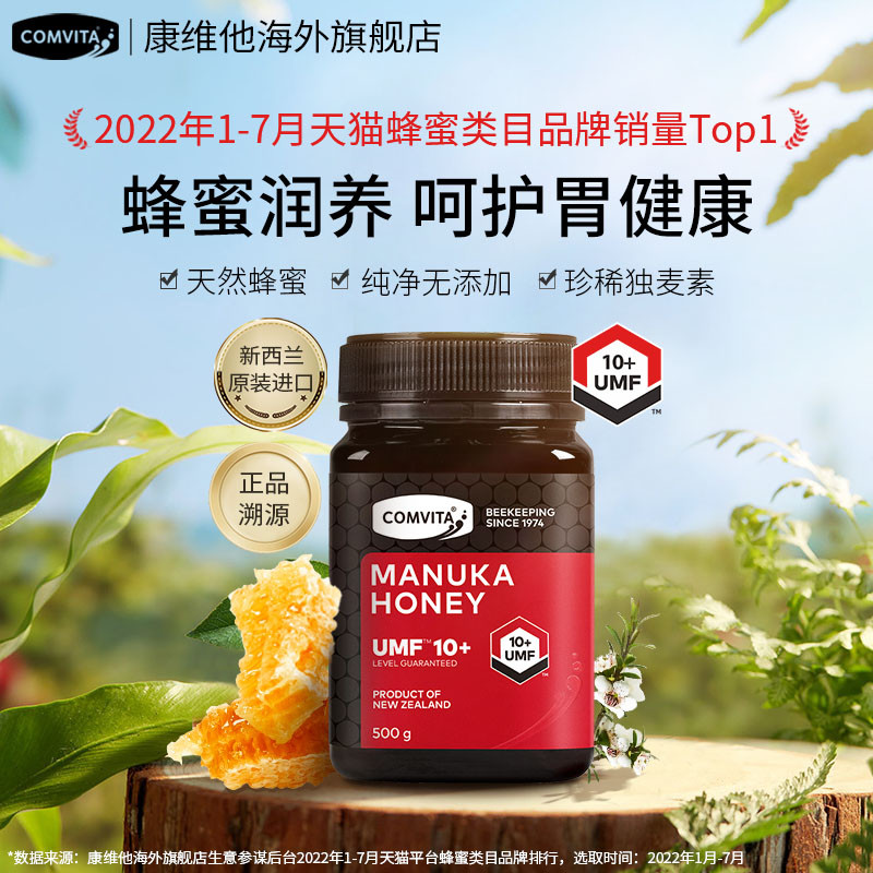 Comvita comvita Manuka Honey UMF10 + & UMF15 + ชุดอัพเกรดสภาพคอธรรมชาติบริสุทธิ์ให้ความชุ่มชื้น