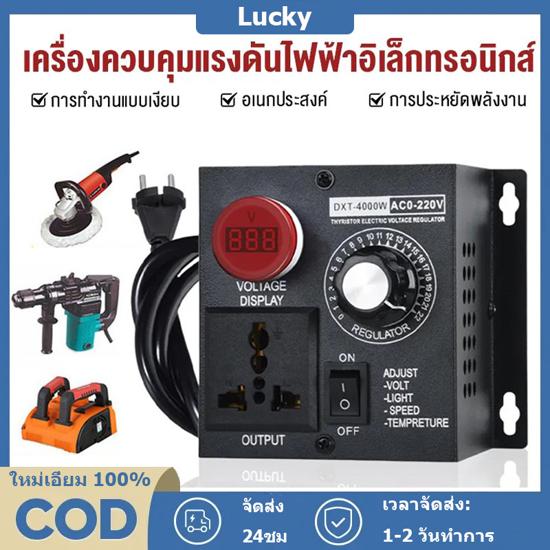 ดิมเมอร์ เครื่องควบคุมแรงดันไฟฟ้า ดิมเมอร์ AC 4000W 220V  SCRตัวควบคุมแรงดัน voltage regulator