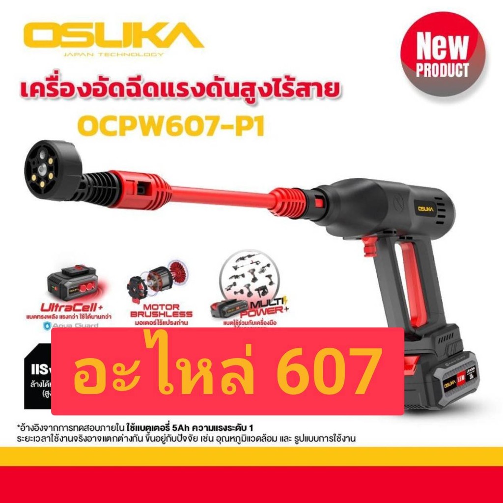 อะไหล่ OCPW607 OSUKA Assy Pump