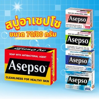 Asepso Soap สบู่อาเซปโซ เจนเทิล/สปอร์ต ขนาด 70/80 กรัม by กำตังค์