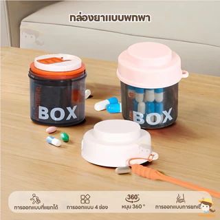 SWEETYBAYI กล่องยาหมุนได้ กล่องยา เชือกเส้นเล็ก หน้าต่างภาพ พร้อมฝาปิด พร้อมแหวนซีล 4 ช่อง กล่องเก็บยา พลาสติก