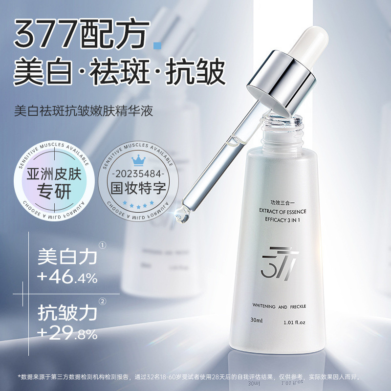 Agulia Whitening Freckle Removal Anti-Wrinkle Rejuvenating Serum 377 Whitening Moisturizing Firming 