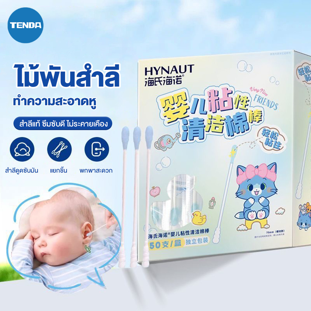 สำลีก้านสำหรับเด็ก สำลีก้านสองหัวแคะหู ทำความสะอาดสำหรับลูกน้อย Sticky Cotton Buds บรรจุภัณฑ์แยก การยึดเกาะที่ดี