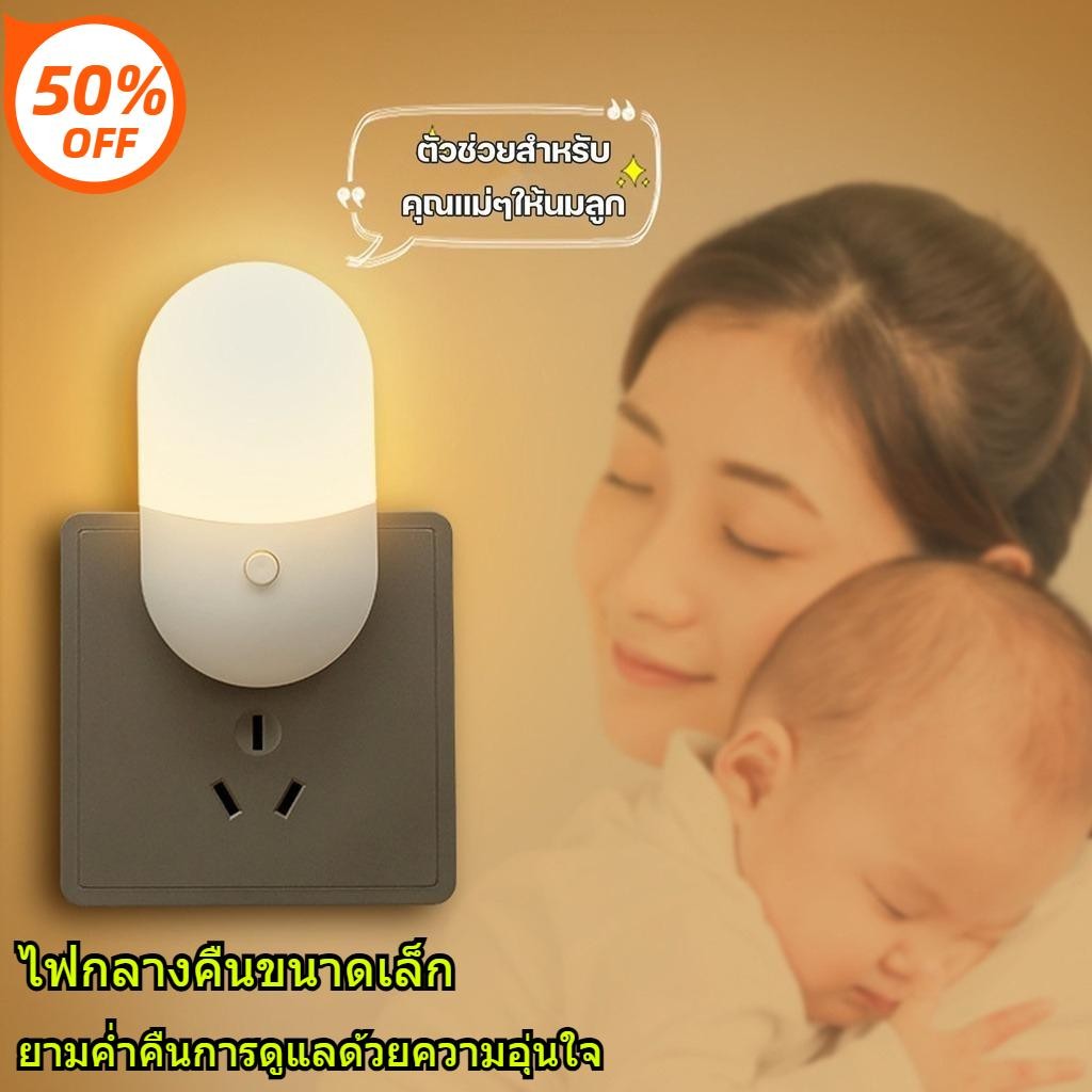 Mini Sleeping LED Night Light Dimmer ไฟนอนเด็กประหยัดพลังงาน Wall Plug-In โคมไฟประหยัดพลังงาน Mini Light โคมไฟอเนกประสงค์สําหรับห้องนอนข้างเตียงไร้สาย