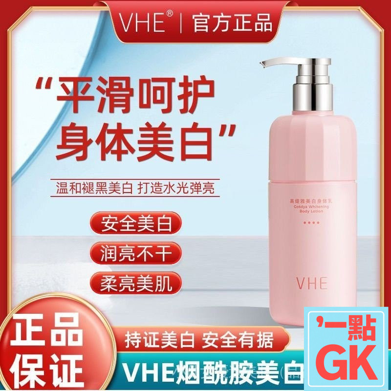 VHE Body Lotion Niacinamide Body Lotion Moisturizing Moisturizing Student Fragrance Body Lotion Body
