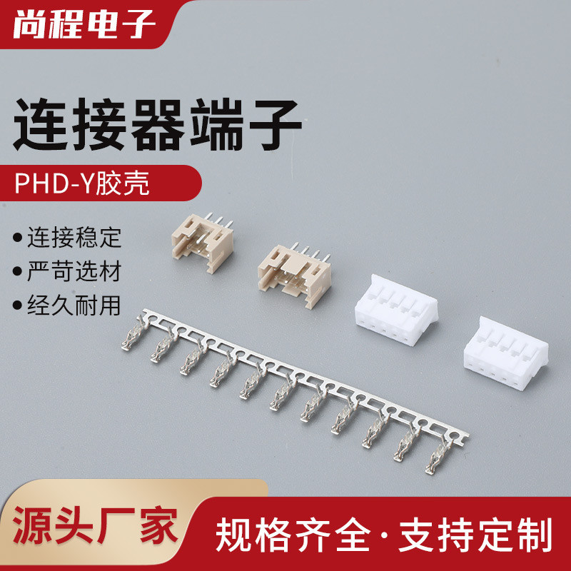 PHD-Y ปลั๊กเปลือกพลาสติก 2.0 มม.ขั้วต่อสองแถวขั้วต่อ PHD-4P-6P-8Y-10Y-16