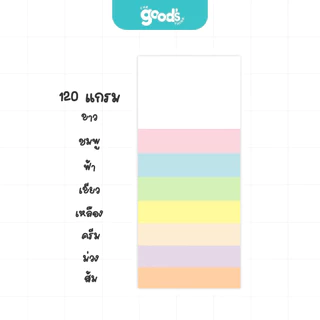 กระดาษถ่ายสี Gamma หนา 120g การ์ดสี แกรมม่า 50 แผ่น กระดาษ ขนาด A4 (จำนวน1แพ็ค)