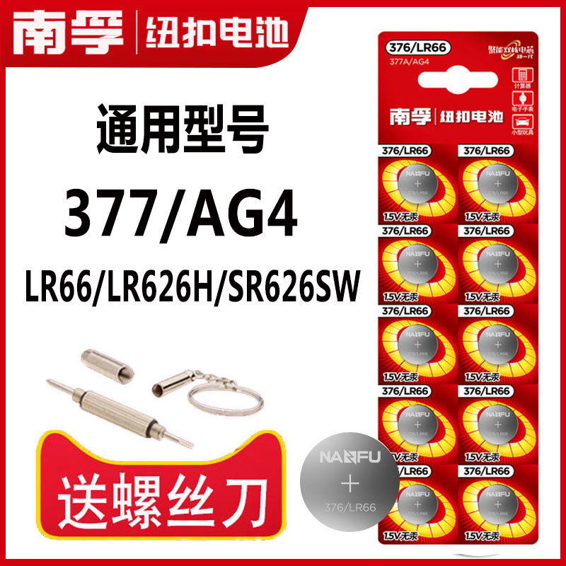 Nanfu 1.5v แบตเตอรี่ปุ่ม 377A ปุ่มประเภท LR626H/SR626SW/AG4 แบตเตอรี่นาฬิกา Casio LR66