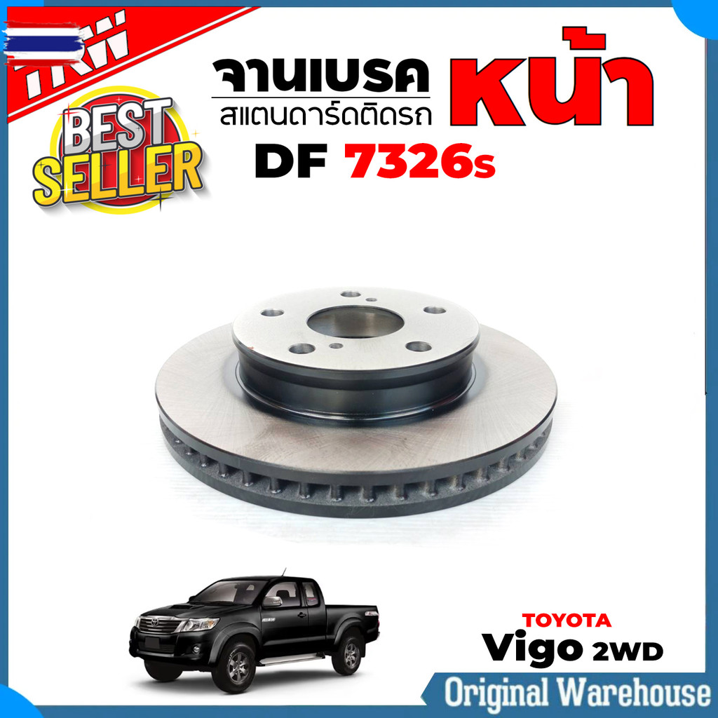 TRW จานเรคหน้า วีโก้  4x2 TOYOTA Vigo 2WD ตัวเตี้ย  รหัส DF7326S  ยี่ห้อ TRW  เลือกจำนวน 1ใ / 2ใ