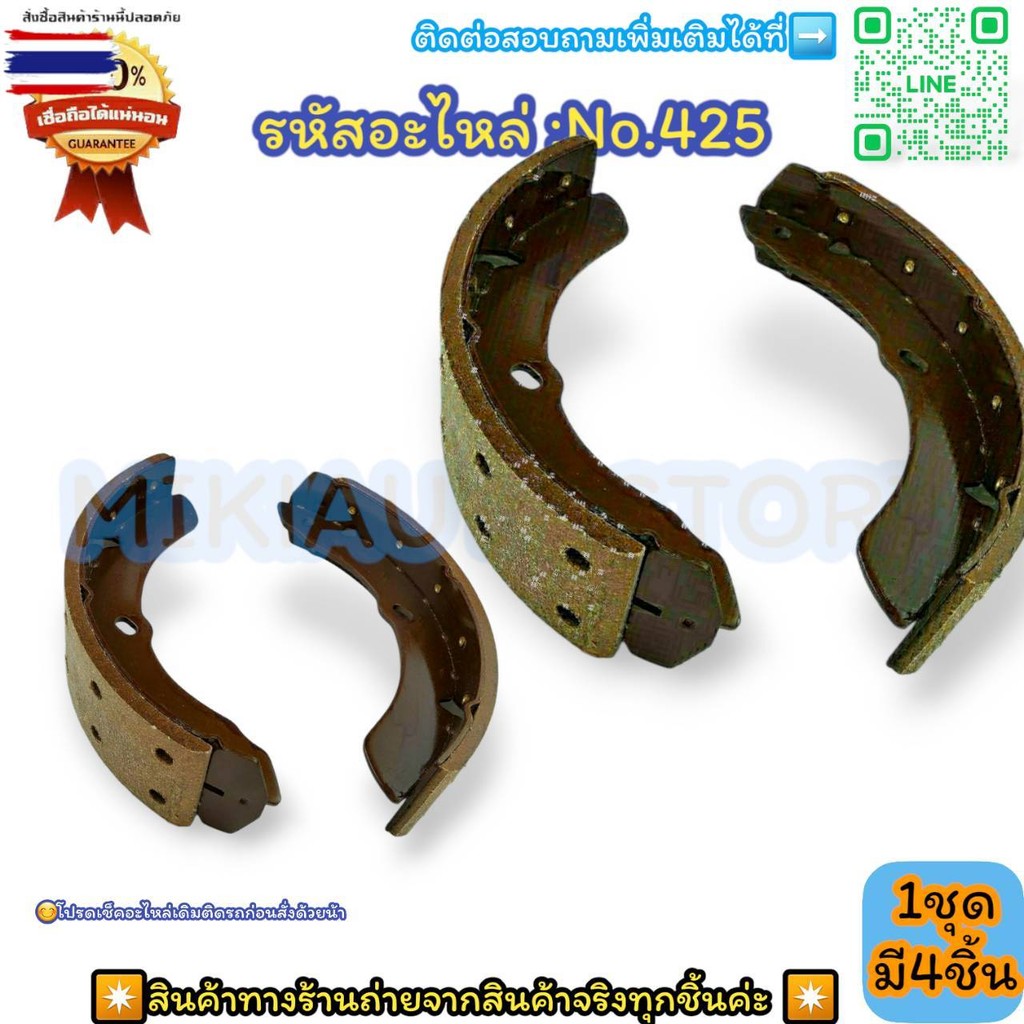 ก้ามเรค F-R ดรัมเรค No.425 ELF KS21 NKR KK KT16 26 3690-93 1คันรถ 4ชิ้น 2กล่อง--สินค้าดี ส่งตรงจากโร