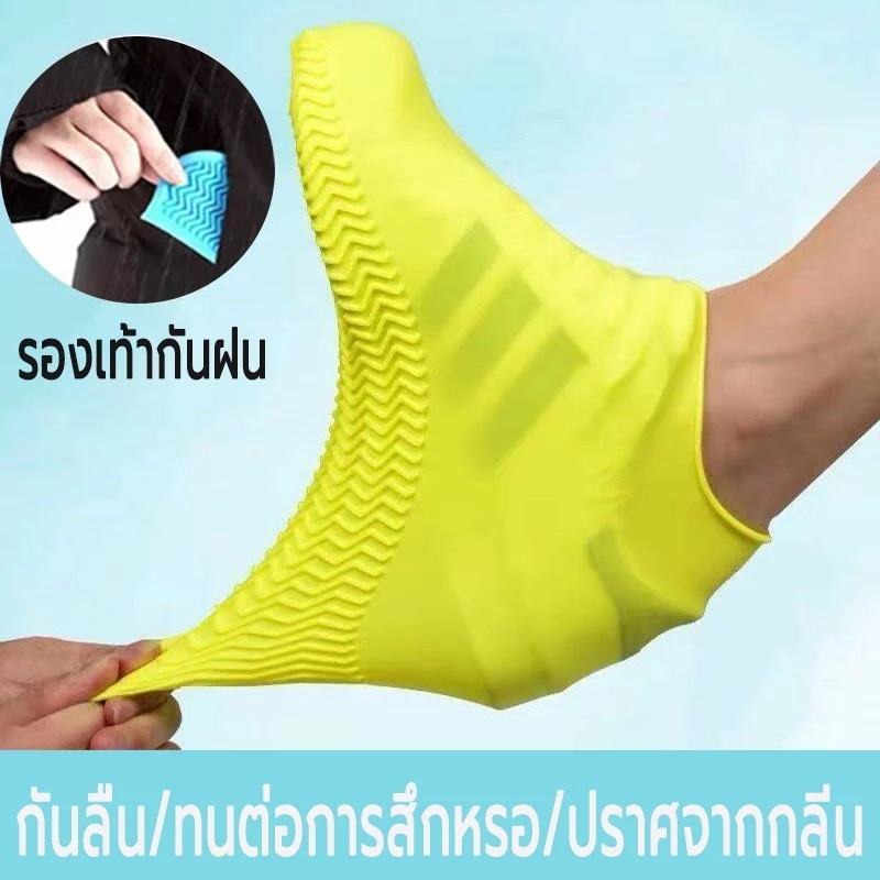 ถุงคลุมรองเท้ากันน้ำ pvc ถุงคลุมรองเท้าซิลิโคนกันฝน รองเท้ากันฝน กันน้ำกันฝนกันลื่น มีหลายสีและขนาด