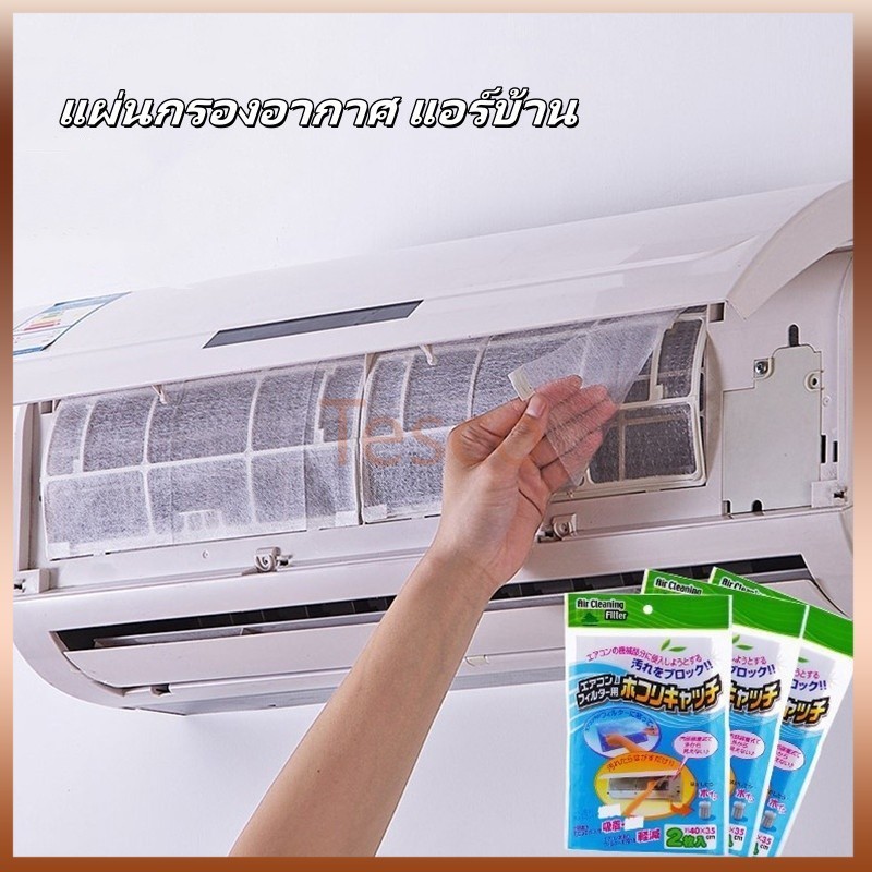 Tesco แผ่นกรองอากาศ แอร์บ้าน/แผ่นกรองแอร์/แผ่นดักจับฝุ่นควัน/กรองแอร์บ้าน ฟิลเตอร์แอร์/เหมาะสำหรับเครื่องปรับอากาศ