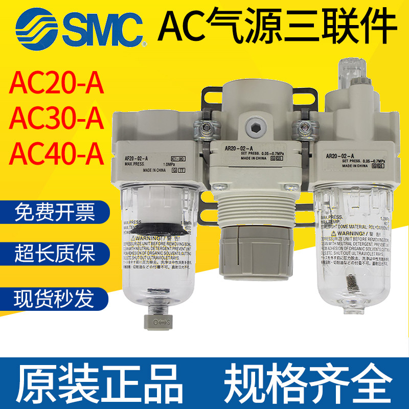 SMC Air Source Treatment Filter AC20/AC30/AC40-02/03/04G/DG/CG-A Pneumatic Triple Piece
