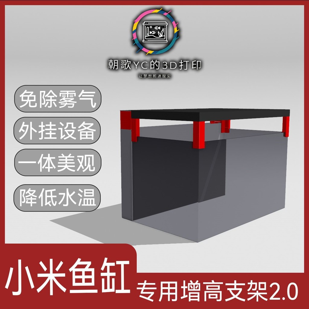 Xiaomi Fish Tank Mijia Fish Tank Front Back Cover Heightening Bracket, Fish Tank Bracket, Heightenin