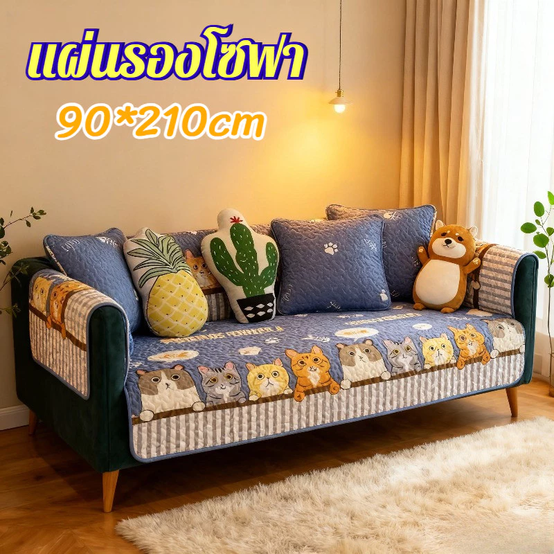 แผ่นรองโซฟา ผ้าปูโซฟา ตกแต่งมินิมอล90*210cm ลายการ์ตูน ผ้าปูอเนกประสงงค์ กันน้ํา กันฝุ่น