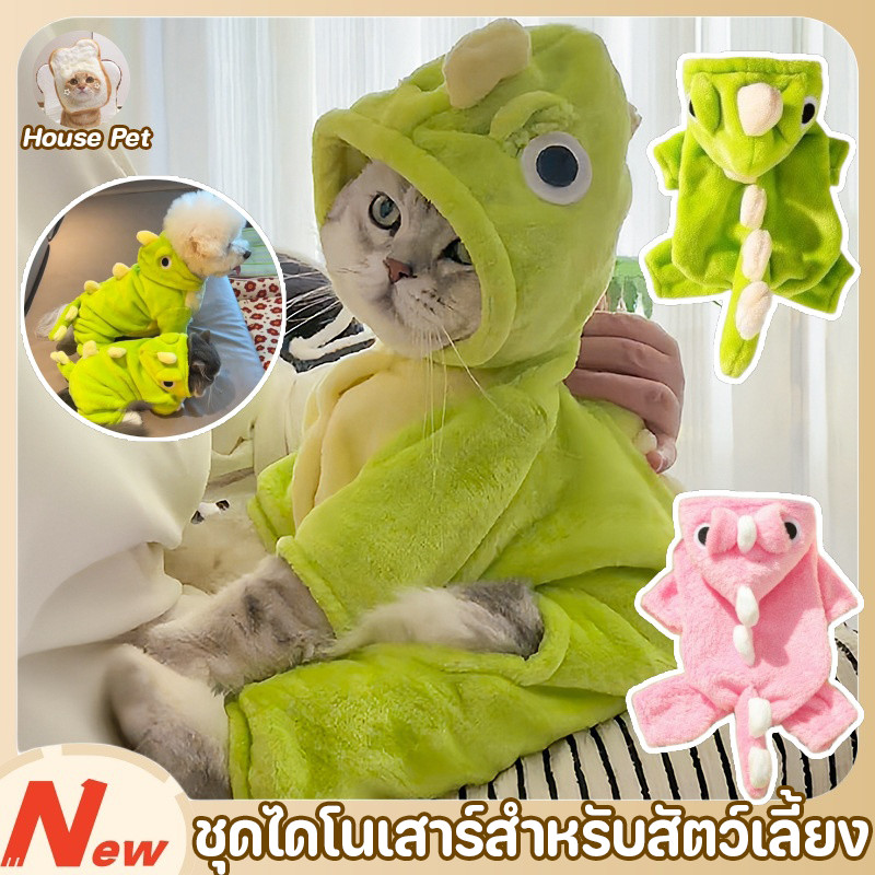 New ชุดไดโนเสาร์สำหรับสัตว์เลี้ยง เสื้อผ้าสัตว์เลี้ยง ผ้ากํามะหยี่ขนนิ่ม ให้ความอบอุ่น แฟชั่นฤดูหนาว