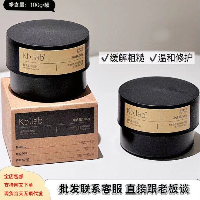 KB. lab Brightening Smear Mask Coenzyme Q10 Brightening Smear Mask Yellowening Brightening 100g/ขวด 