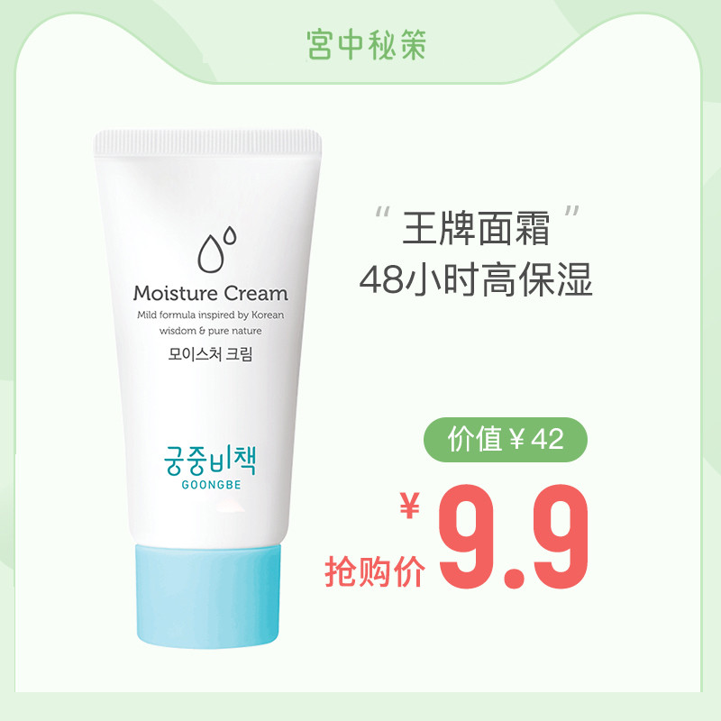 [ลองก่อนซื้อครั้งแรก] Palace Secret Strategy Member 9.9 Yuan Trial Gift Pack