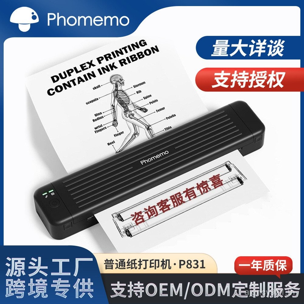 PhomemoP831 กระดาษธรรมดา a4 เครื่องพิมพ์โอนบลูทูธ Inkless แบบพกพาโลโก้สํานักงานขนาดเล็ก OUG1