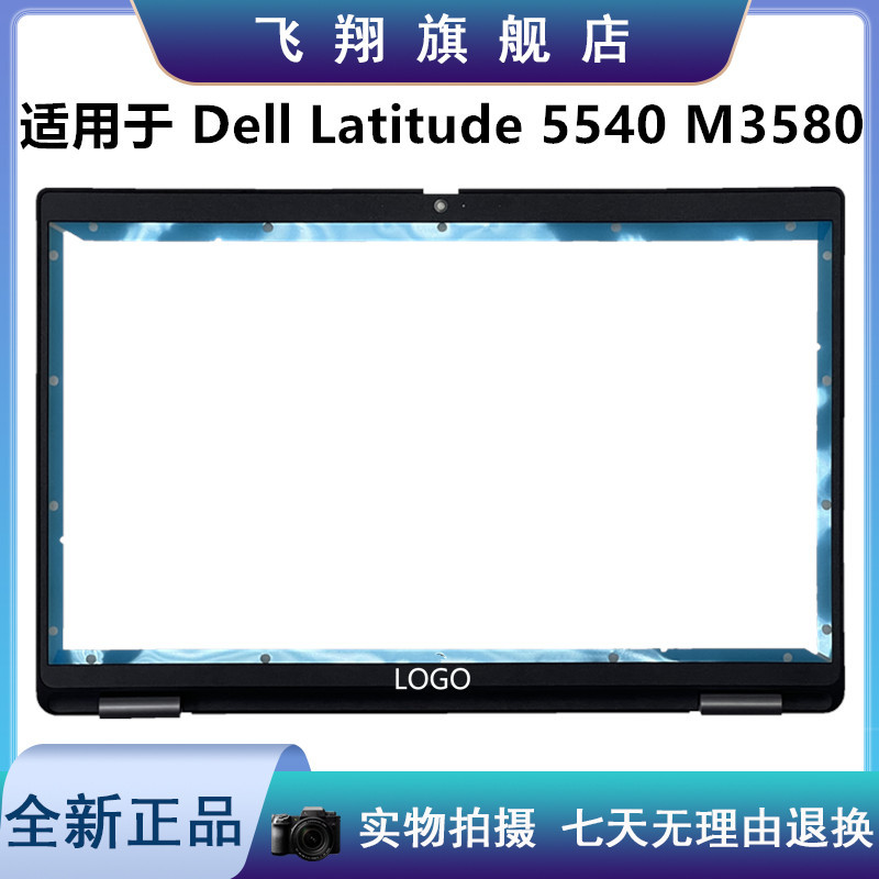 Dell Precision M3580 Latitude E5540 B壳 0FH06R 0RXDYH 0HW5FR